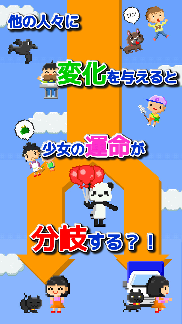 if　～運命の分岐点～のスクリーンショット_2