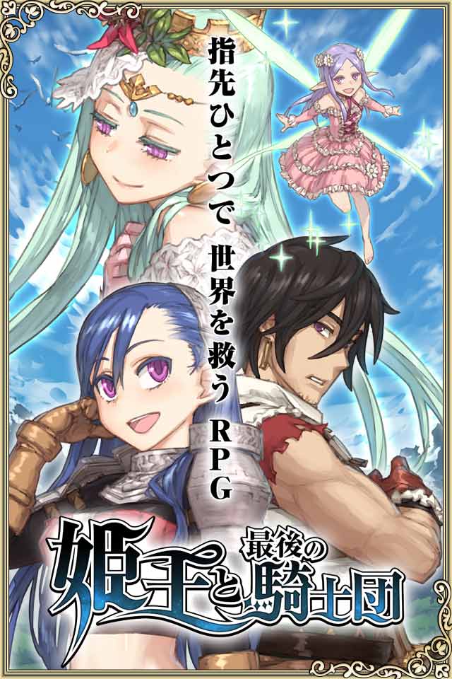 姫王と最後の騎士団のスクリーンショット_1