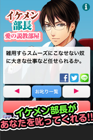 イケメン部長・愛のお叱り部屋のスクリーンショット_1