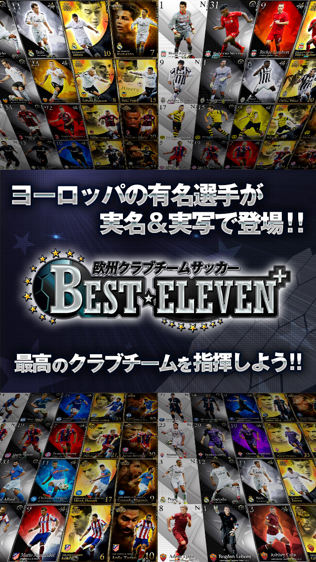 欧州クラブチームサッカー BEST☆ELEVEN＋のスクリーンショット_1
