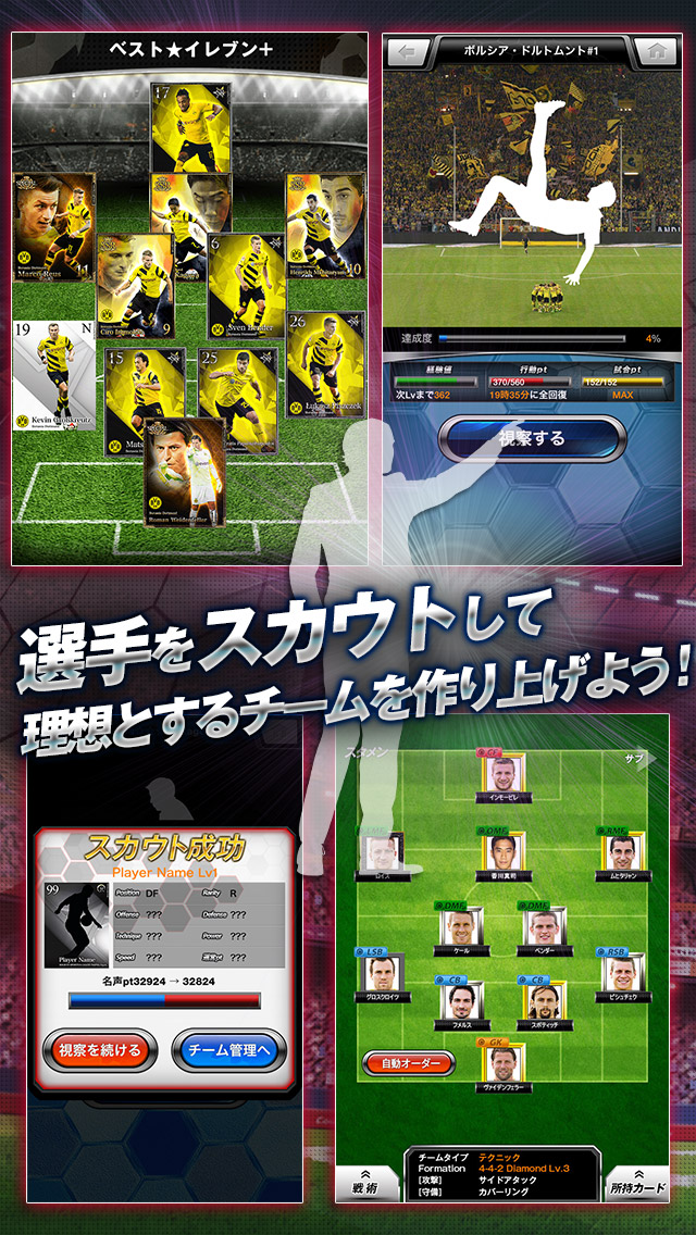 欧州クラブチームサッカー BEST☆ELEVEN＋のスクリーンショット_2