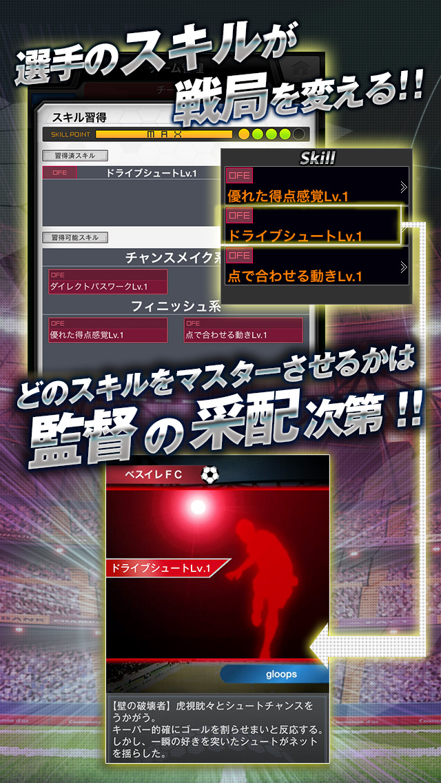 欧州クラブチームサッカー BEST☆ELEVEN＋のスクリーンショット_3