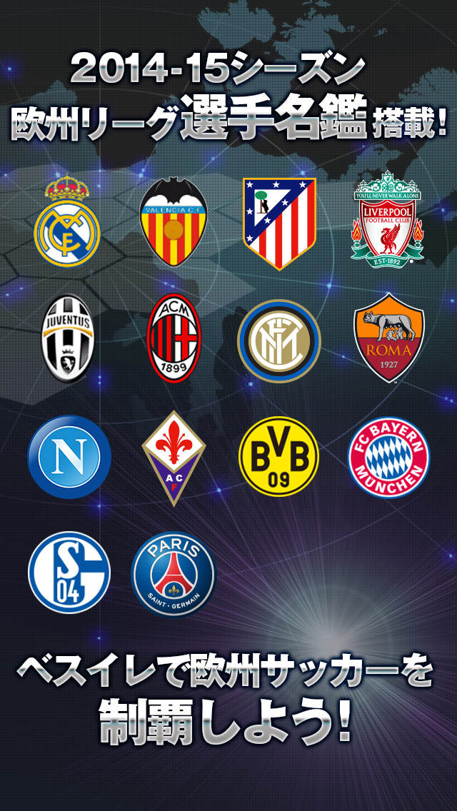 欧州クラブチームサッカー BEST☆ELEVEN＋のスクリーンショット_5