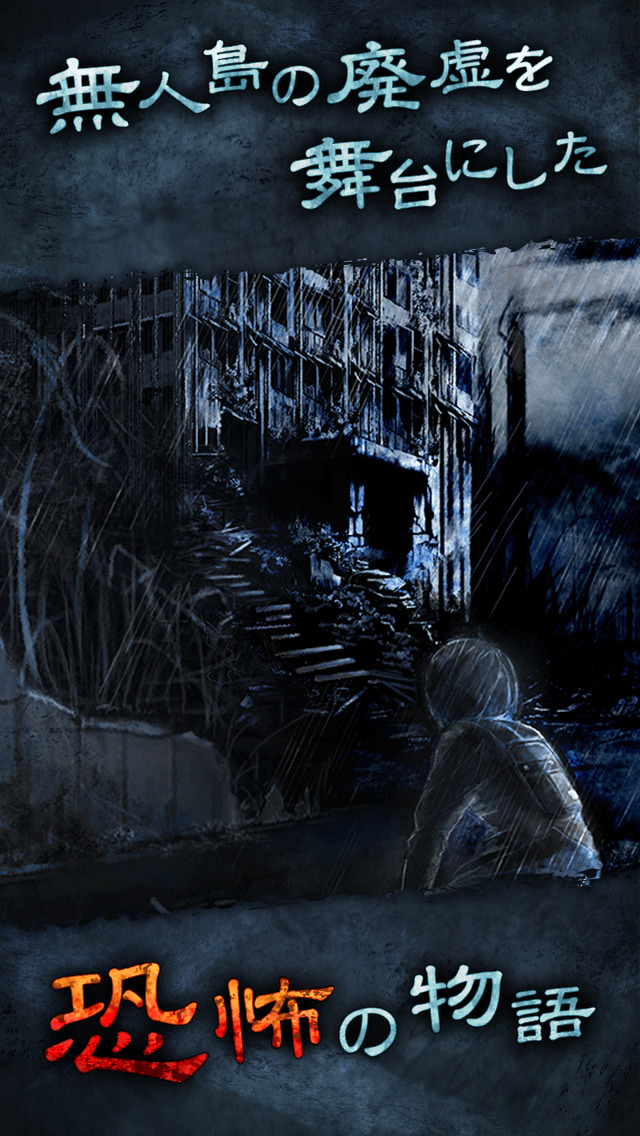 ホラー夏休み - 呪われた廃虚からの脱出 -のスクリーンショット_1