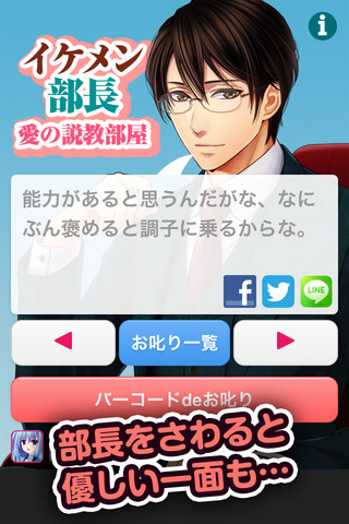 イケメン部長・愛のお叱り部屋のスクリーンショット_3