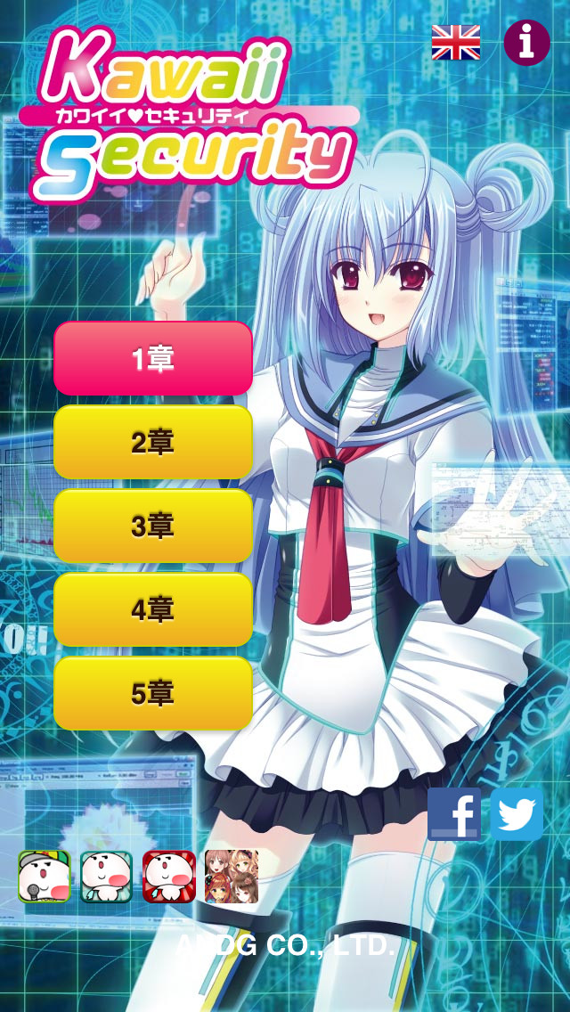 カワイイセキュリティのスクリーンショット_1