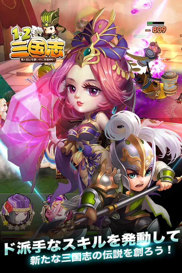 一二三国志【見た目は可愛いのに本格RPG】のスクリーンショット_1