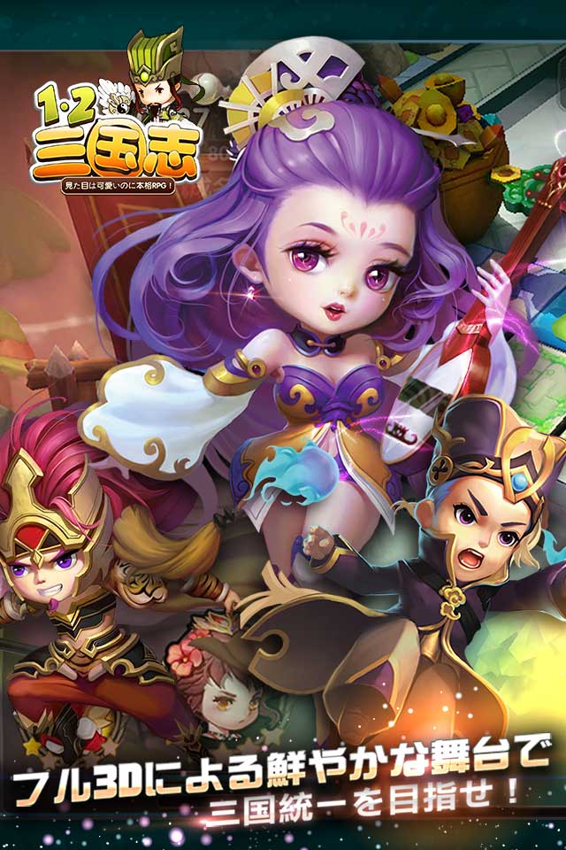 一二三国志【見た目は可愛いのに本格RPG】のスクリーンショット_3