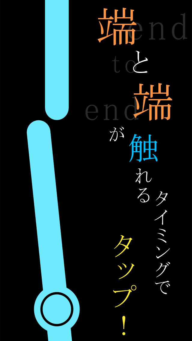 EndToEndのスクリーンショット_1