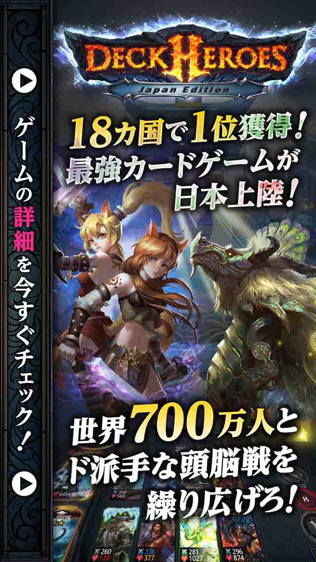 デッキヒーローズ-全世界18ヶ国で1位!本格派カードバトル-のスクリーンショット_1