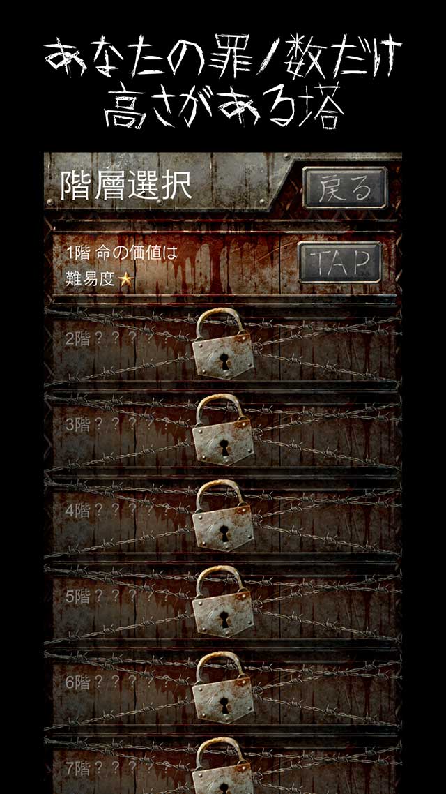 償いの塔　無料脱出ゲームのスクリーンショット_2