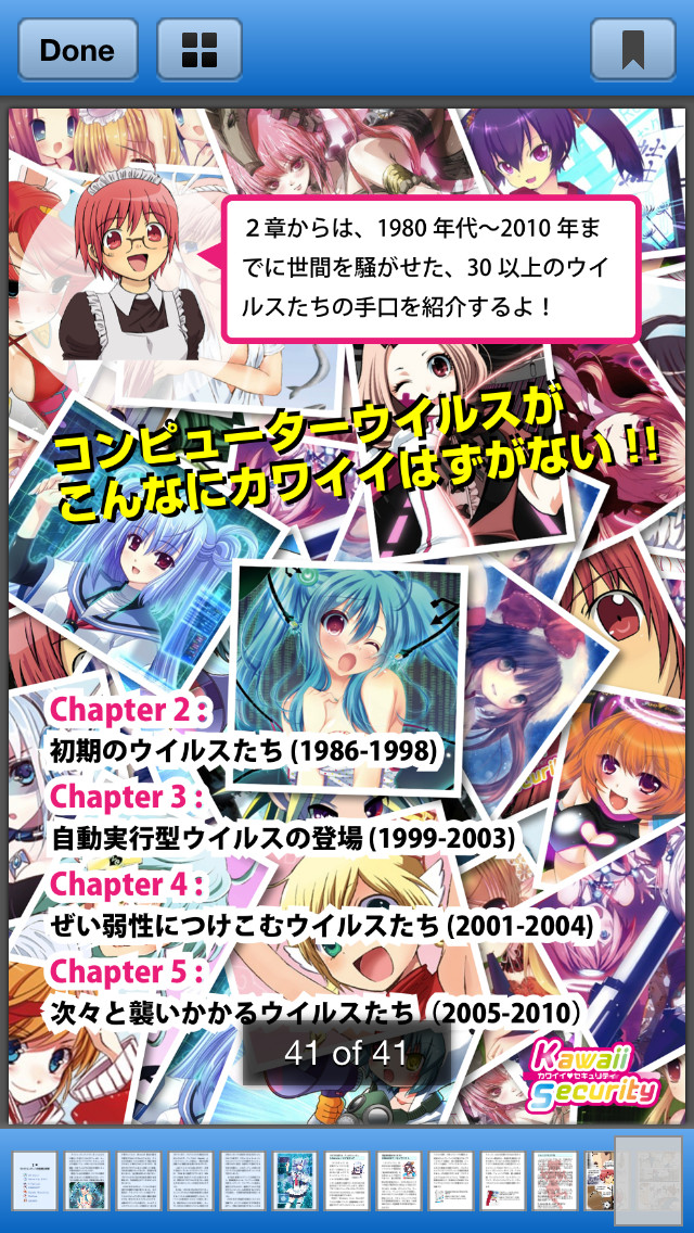 カワイイセキュリティのスクリーンショット_5