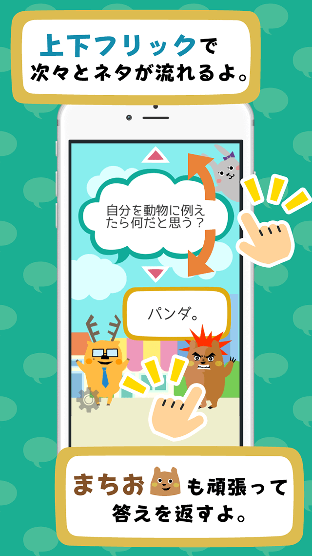 会話ネタアプリ「モテトーク」のスクリーンショット_3