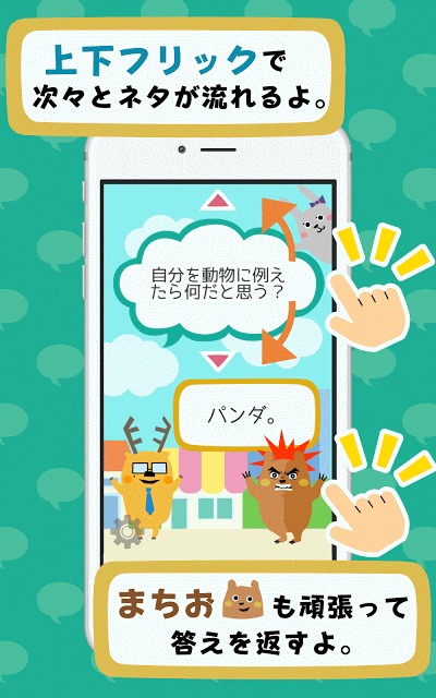 会話ネタアプリ「モテトーク」のスクリーンショット_3