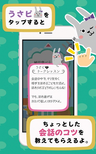 会話ネタアプリ「モテトーク」のスクリーンショット_4