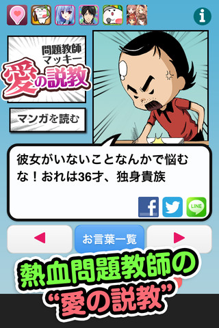 愛の説教 by問題教師マッキーのスクリーンショット_1