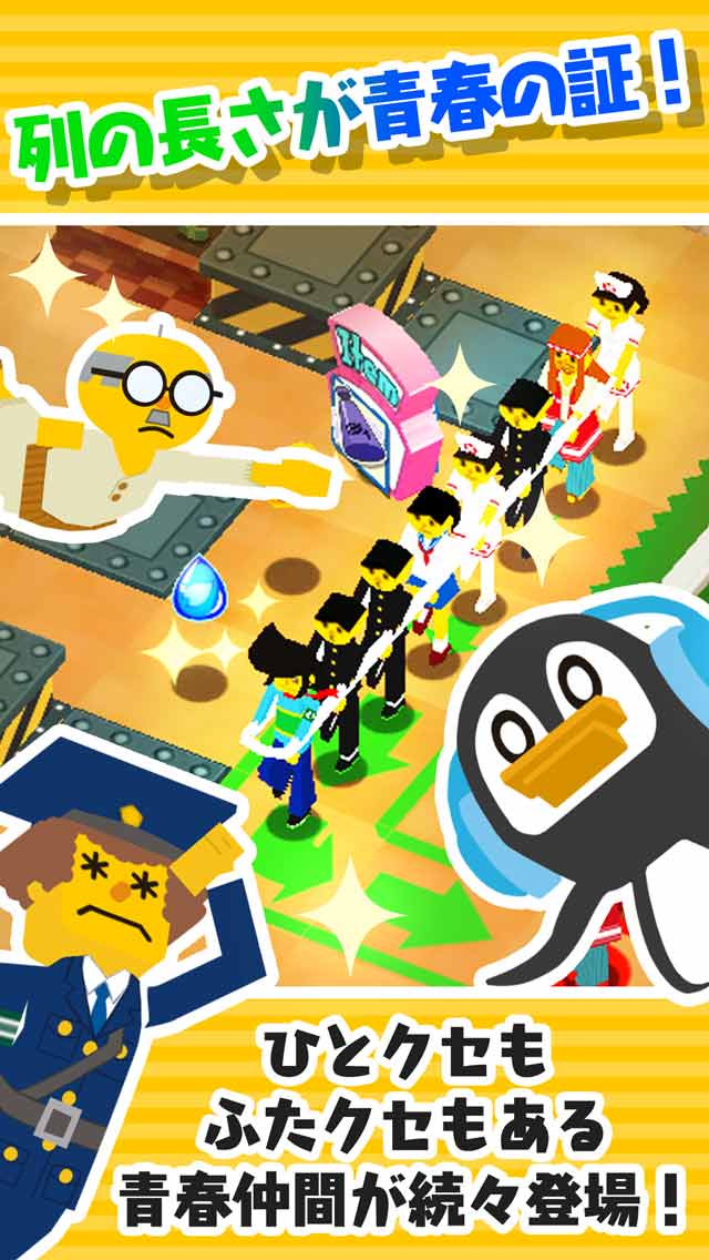 青春エキスプレスのスクリーンショット_2