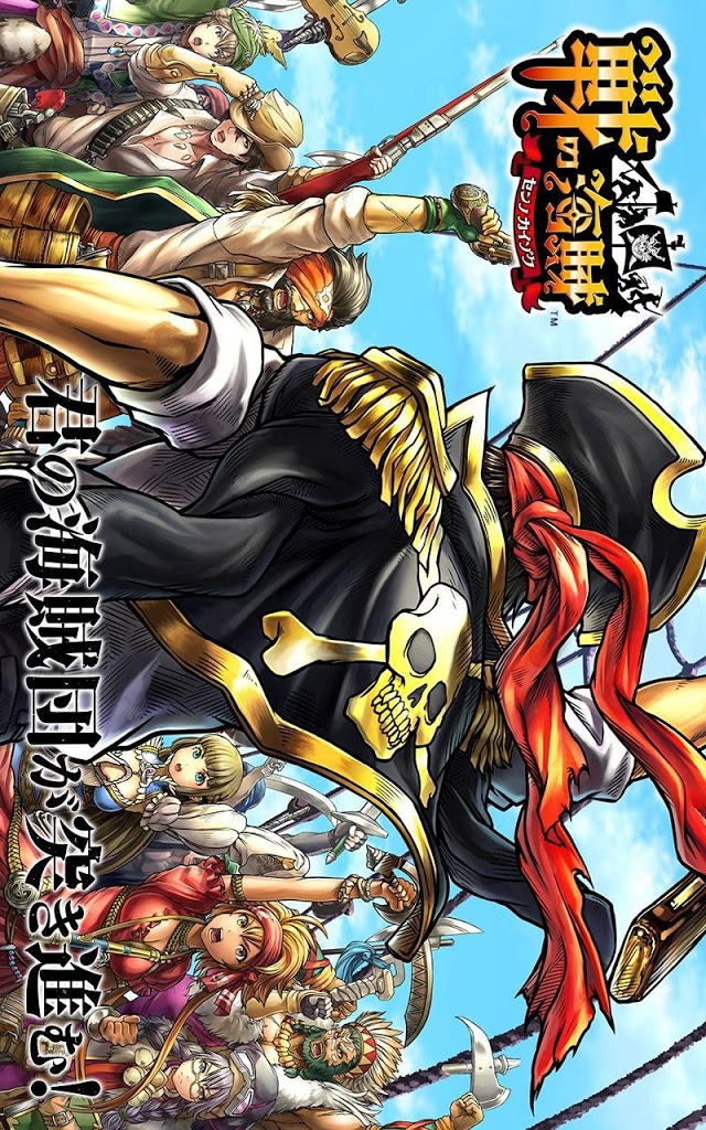 戦の海賊(センノカイゾク)のスクリーンショット_1