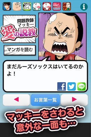 愛の説教 by問題教師マッキーのスクリーンショット_3