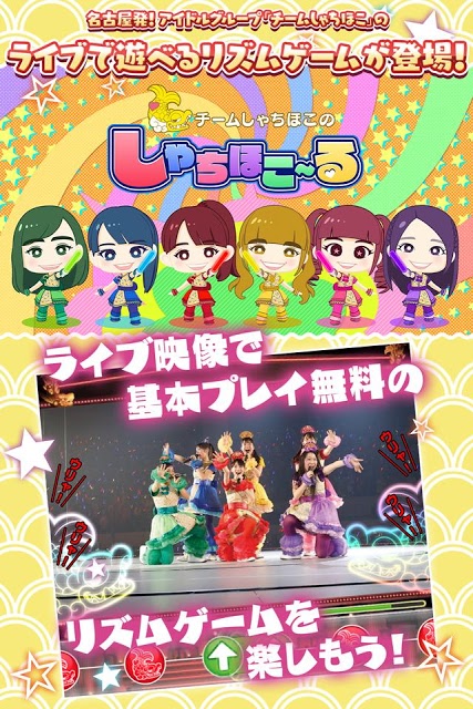 しゃちほこ～るのスクリーンショット_1