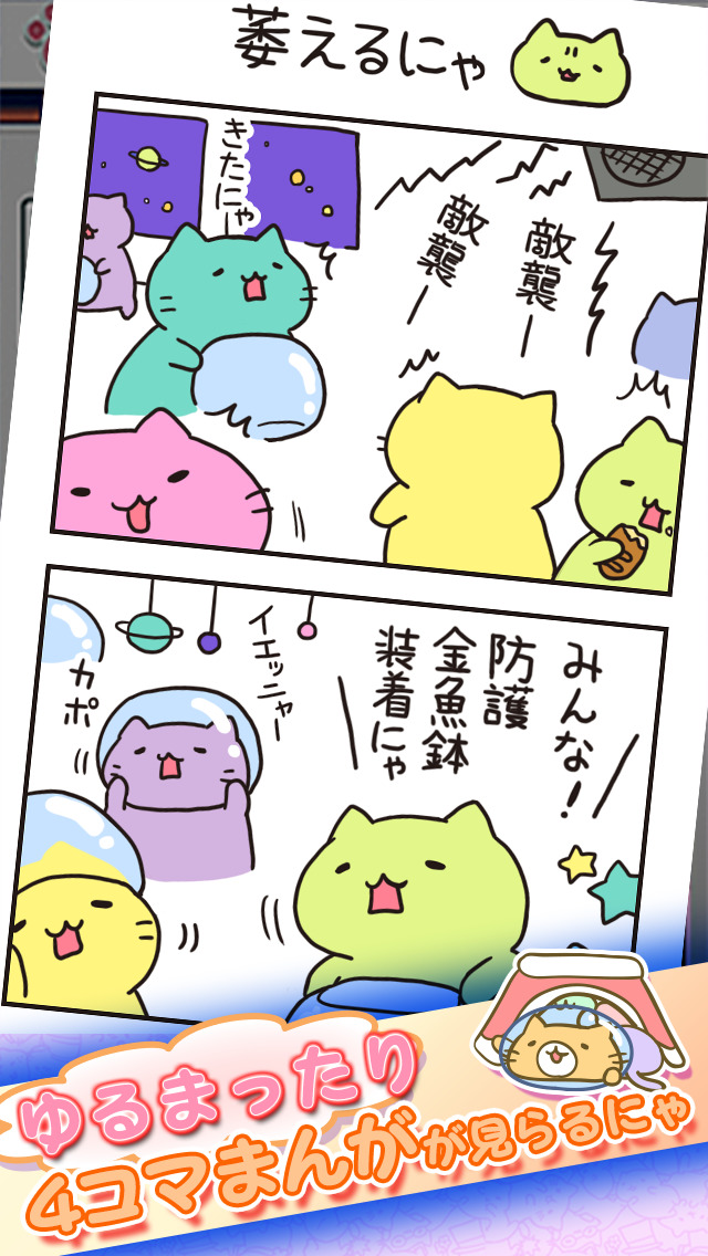 みっちりねこ くらいしす！のスクリーンショット_1