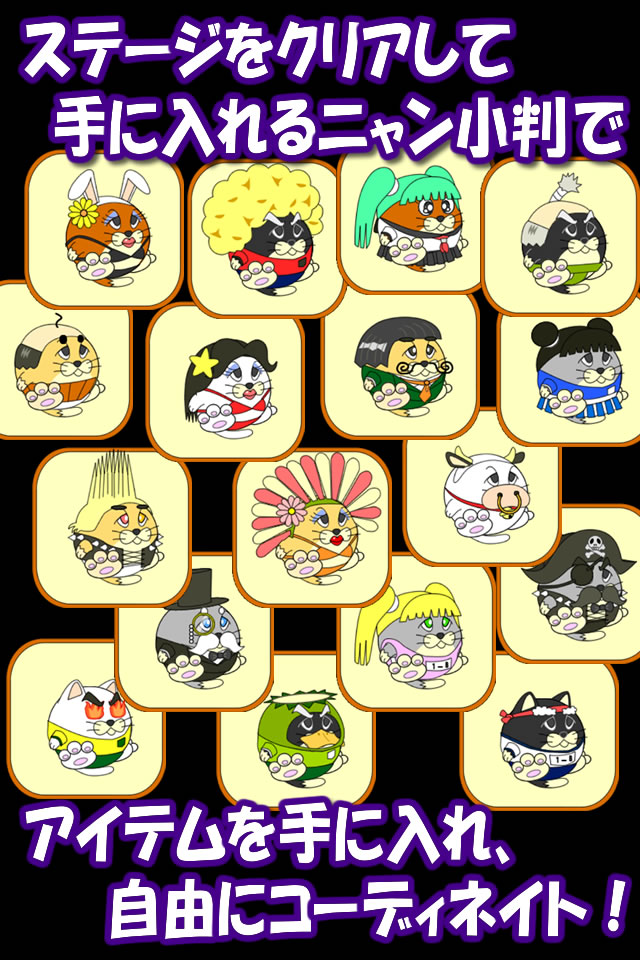 ニャンコロリーニャのスクリーンショット_4