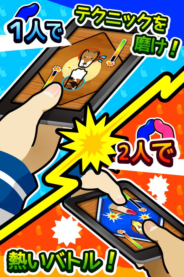 対戦！デジタルゆびずもうのスクリーンショット_2