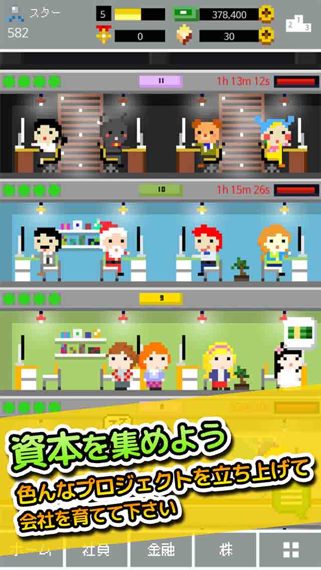 スタートカンパニーのスクリーンショット_2