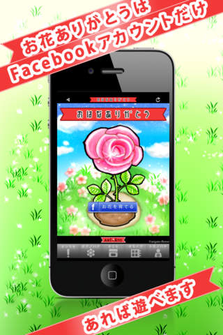 お花ありがとうのスクリーンショット_1