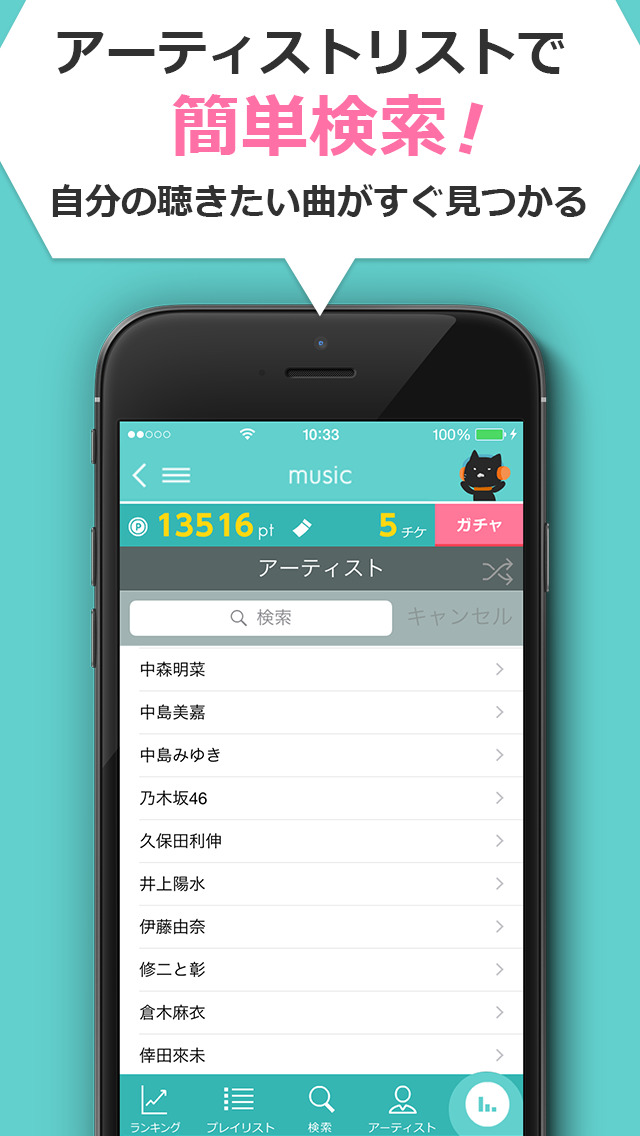 無料で音楽聴き放題!! Juicy Music 聴くほどお得!!のスクリーンショット_5