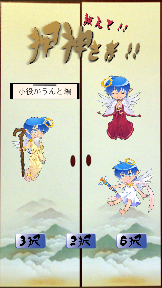 押し順ナビ教えて押神さま！ーパチンコ・パチスローのスクリーンショット_1