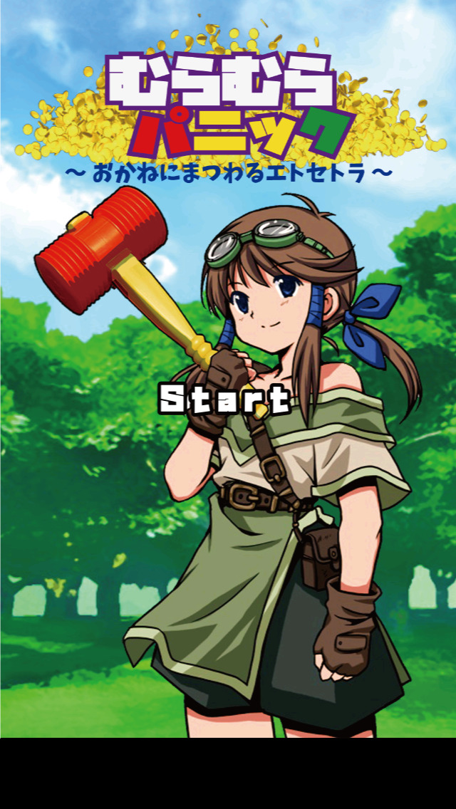 むらむらパニックのスクリーンショット_1