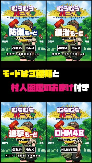 むらむらパニックのスクリーンショット_2