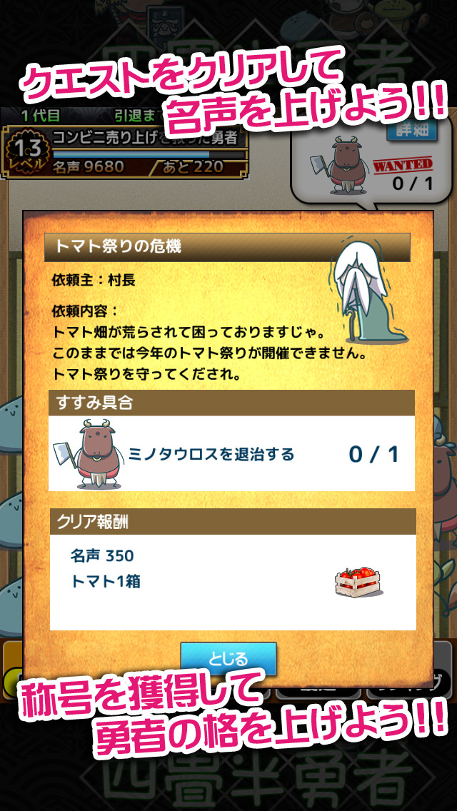 四畳半勇者 -放置型育成クエストRPG-のスクリーンショット_2