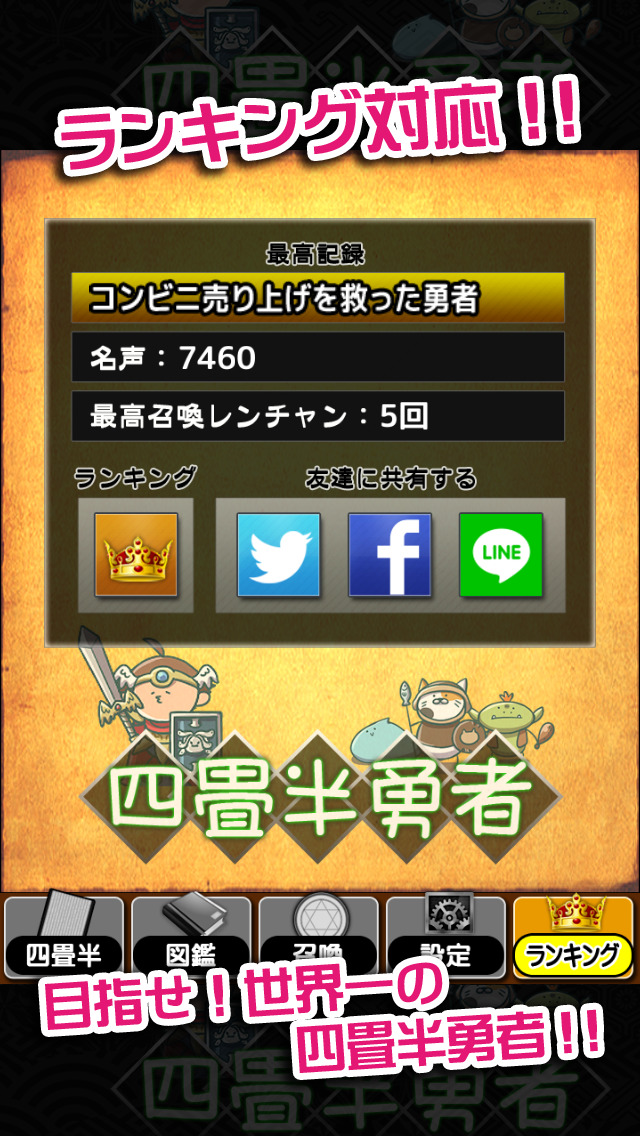 四畳半勇者 -放置型育成クエストRPG-のスクリーンショット_4