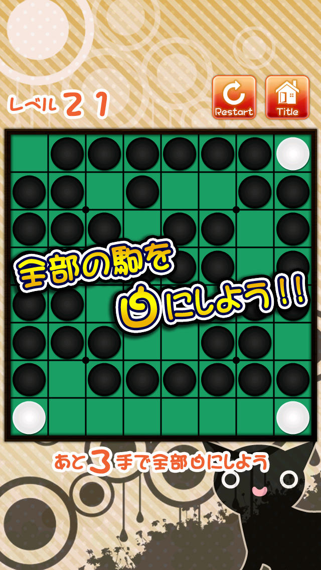 なぞリバーシのスクリーンショット_2