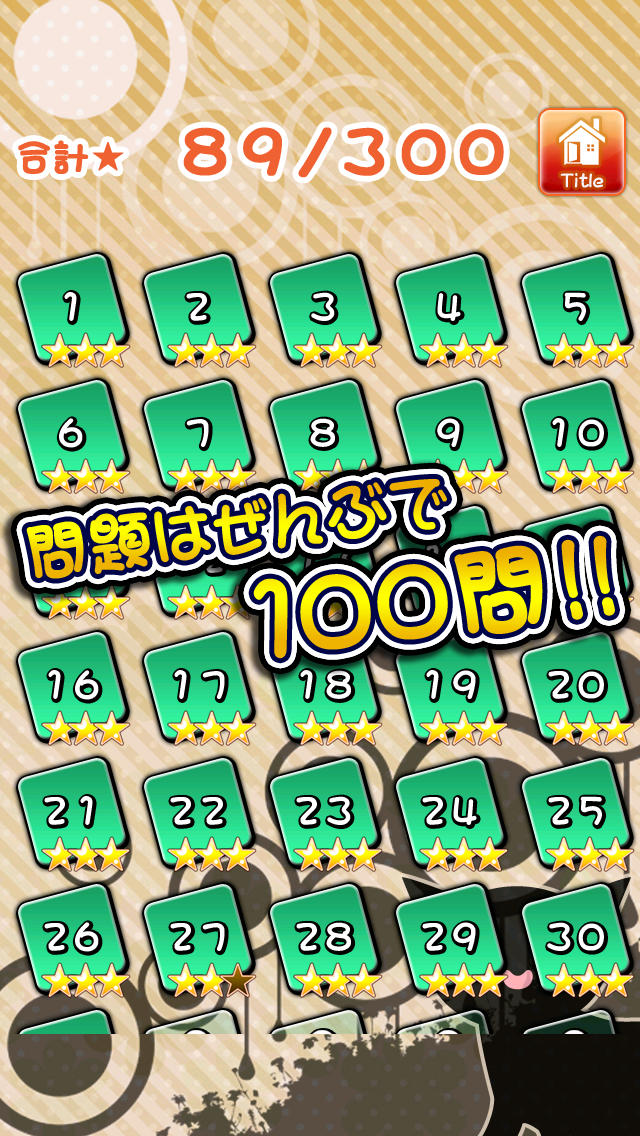 なぞリバーシのスクリーンショット_3