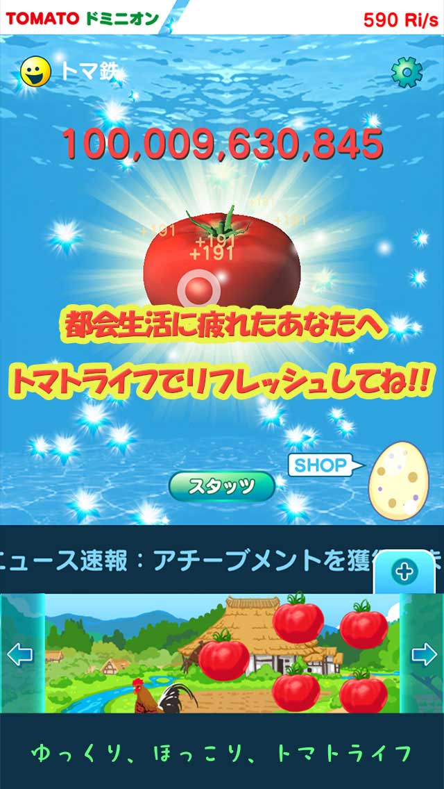 トマトドミニオンのスクリーンショット_1