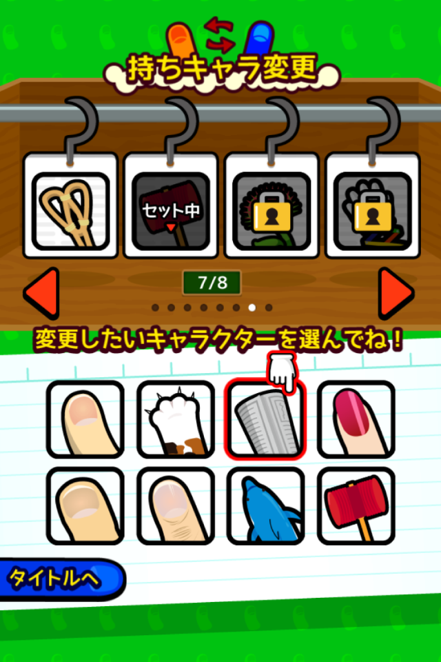 対戦！デジタルゆびずもうのスクリーンショット_5