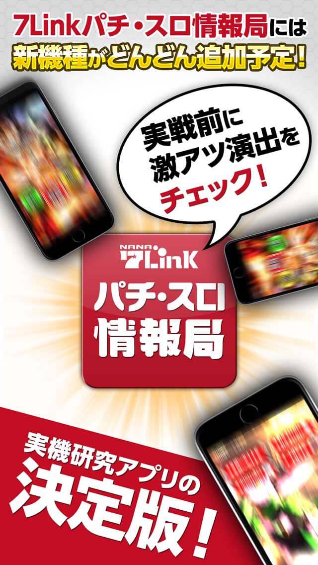 CRヱヴァX～7Linkパチ・スロ情報局～のスクリーンショット_2