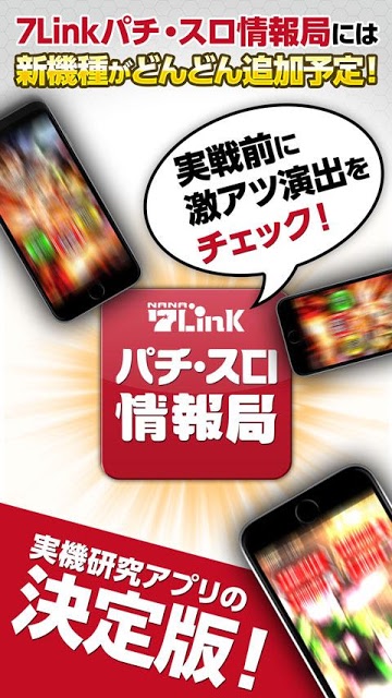 CRヱヴァX〜7Linkパチ・スロ情報局〜のスクリーンショット_3