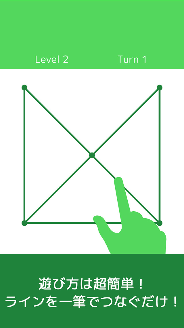 頭が良くなる一筆書きパズルのスクリーンショット_2