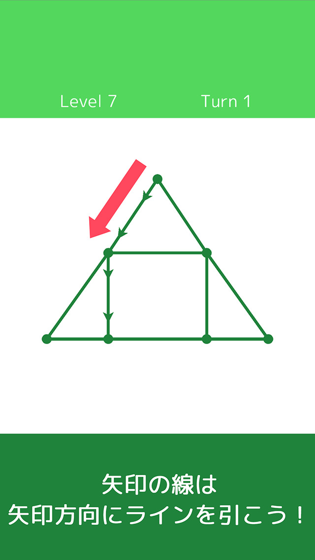 頭が良くなる一筆書きパズルのスクリーンショット_3