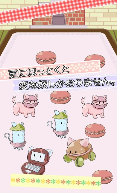 マカロン犬のスクリーンショット_3