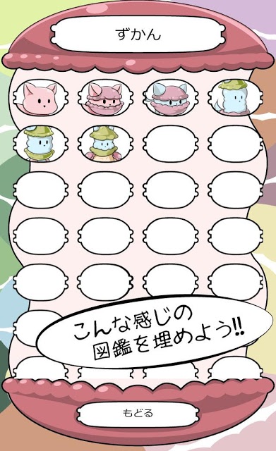 マカロン犬のスクリーンショット_5