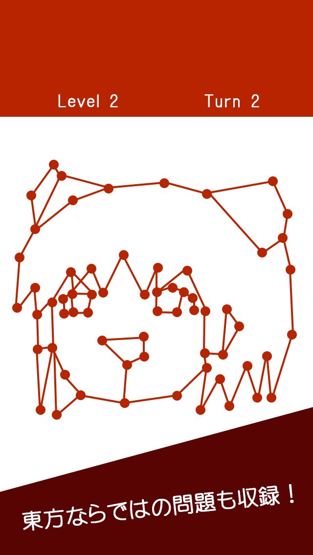 東方封線録 一筆書きゲーム for 東方Projectのスクリーンショット_3