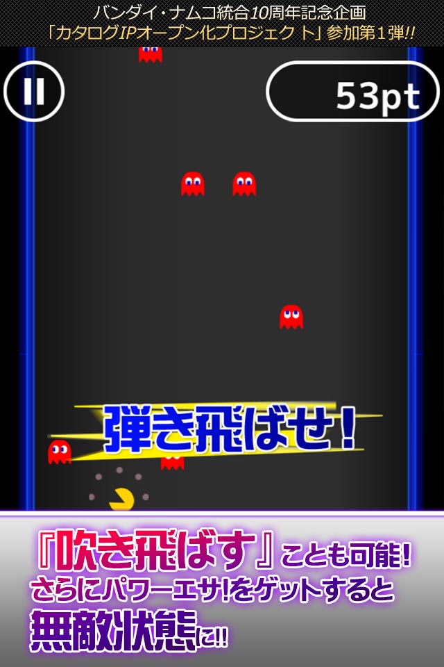 激ムズ！ドッジアンドダッシュ ver.パックマンのスクリーンショット_3
