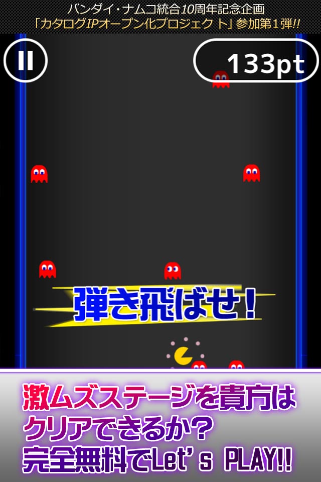激ムズ！ドッジアンドダッシュ ver.パックマンのスクリーンショット_5