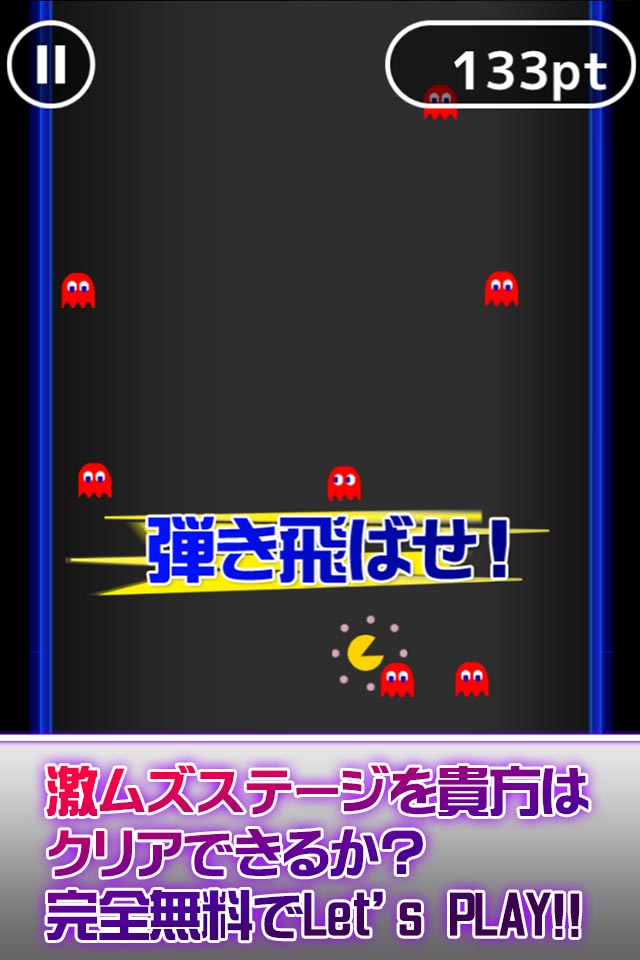 激ムズ！ドッヂアンドダッシュ ver.パックマンのスクリーンショット_5