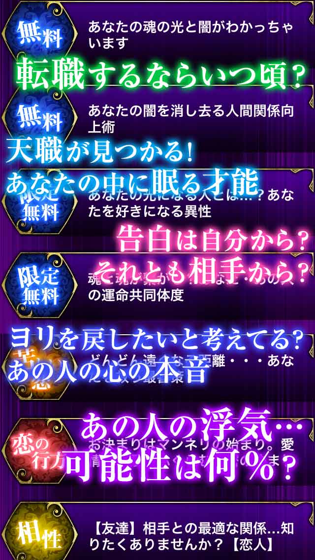 超精確占い◆恋愛も不倫も運命の人も全てわかる！◆魂の光と闇占いのスクリーンショット_4